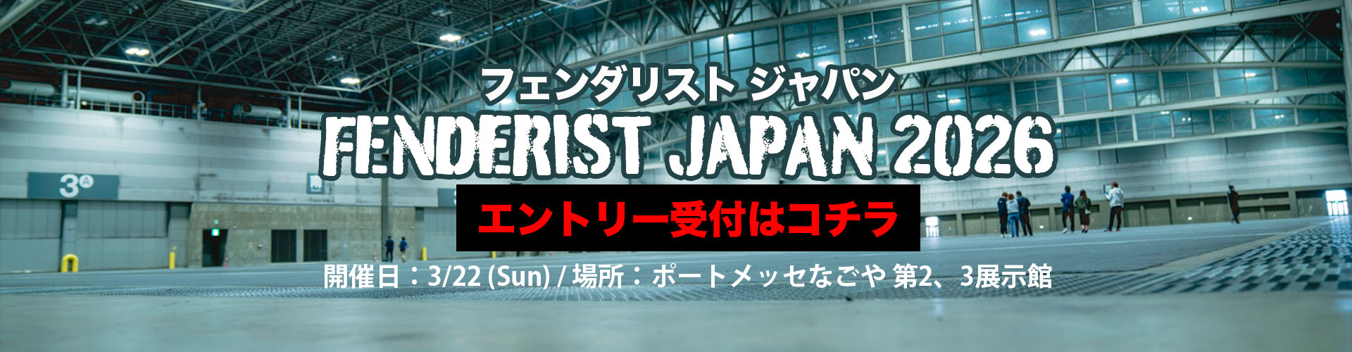 フェンダリスト